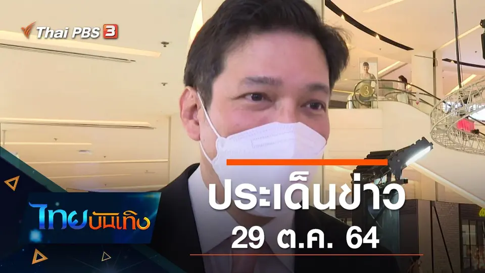 ไทยบันเทิง
