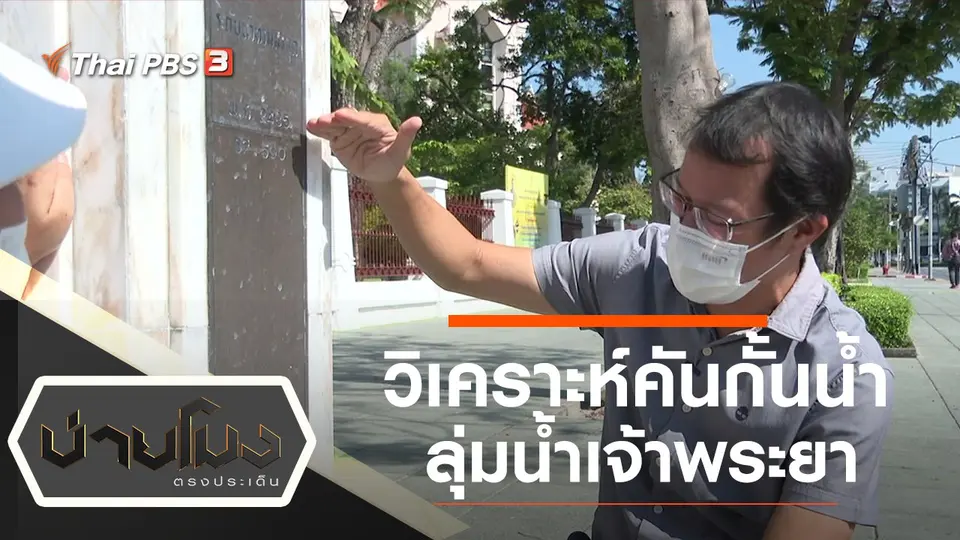 บ่ายโมง ตรงประเด็น