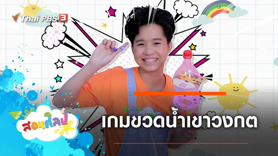 สอนศิลป์
