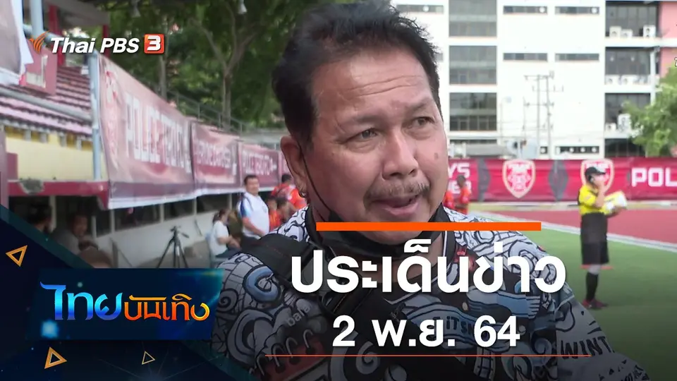 ไทยบันเทิง