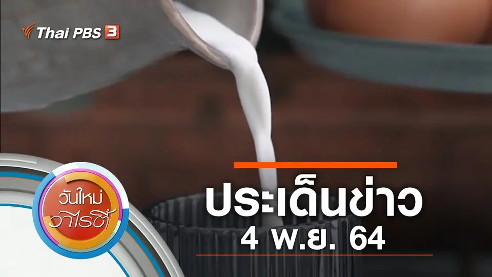 วันใหม่วาไรตี้