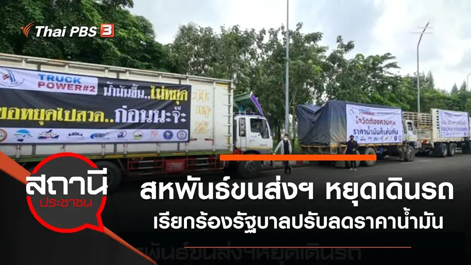 สถานีประชาชน