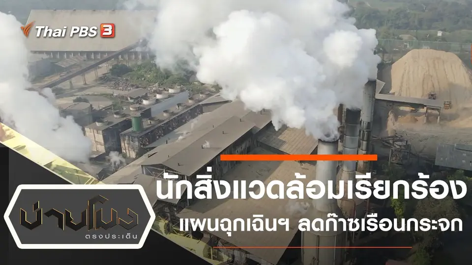 บ่ายโมง ตรงประเด็น