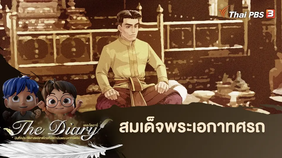 การ์ตูนแอนิเมชัน เดอะไดอารี่