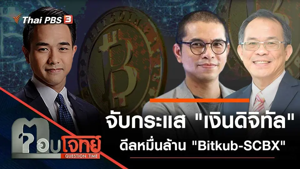 ตอบโจทย์