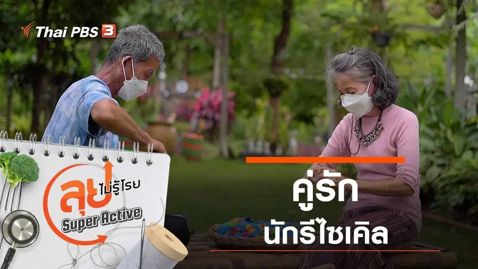 ลุยไม่รู้โรย