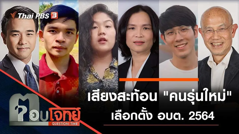 ตอบโจทย์