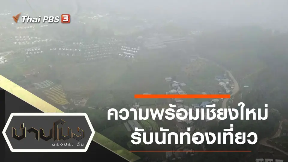 บ่ายโมง ตรงประเด็น