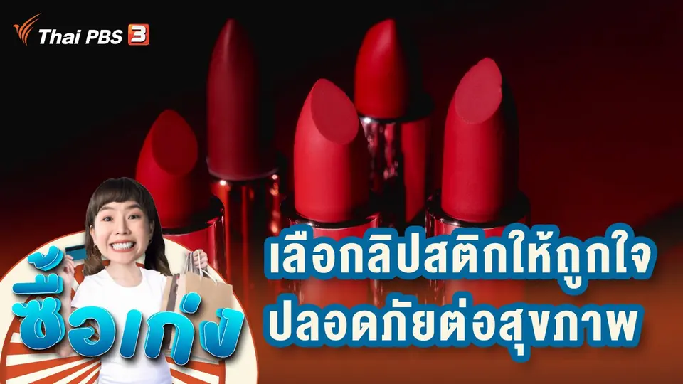ซื้อเก่ง