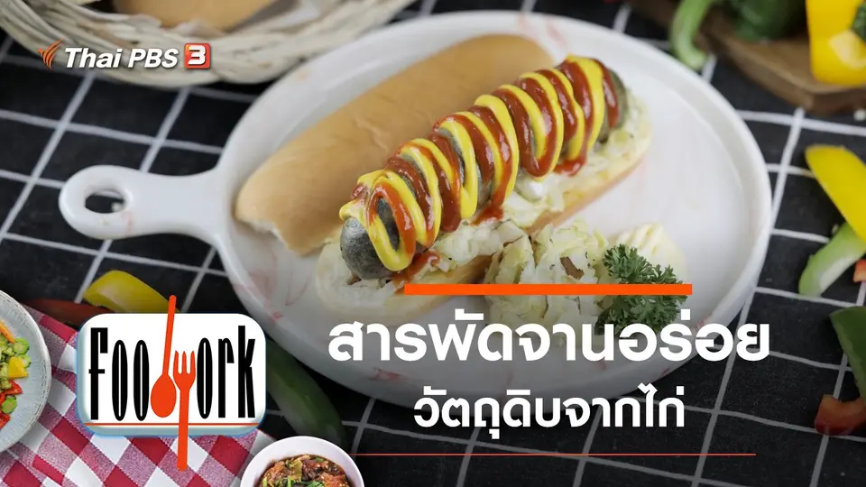 Foodwork