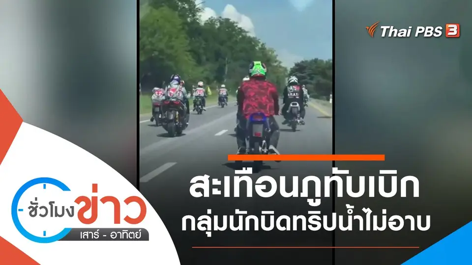 ประเด็นข่าว (7 พ.ย. 64)