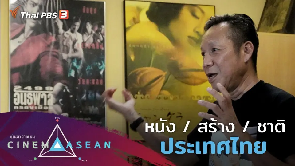 Cinema Asean