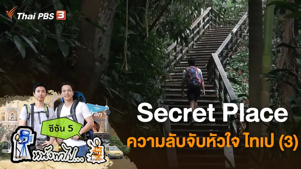 หนังพาไป