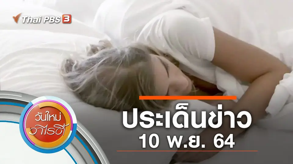 วันใหม่วาไรตี้