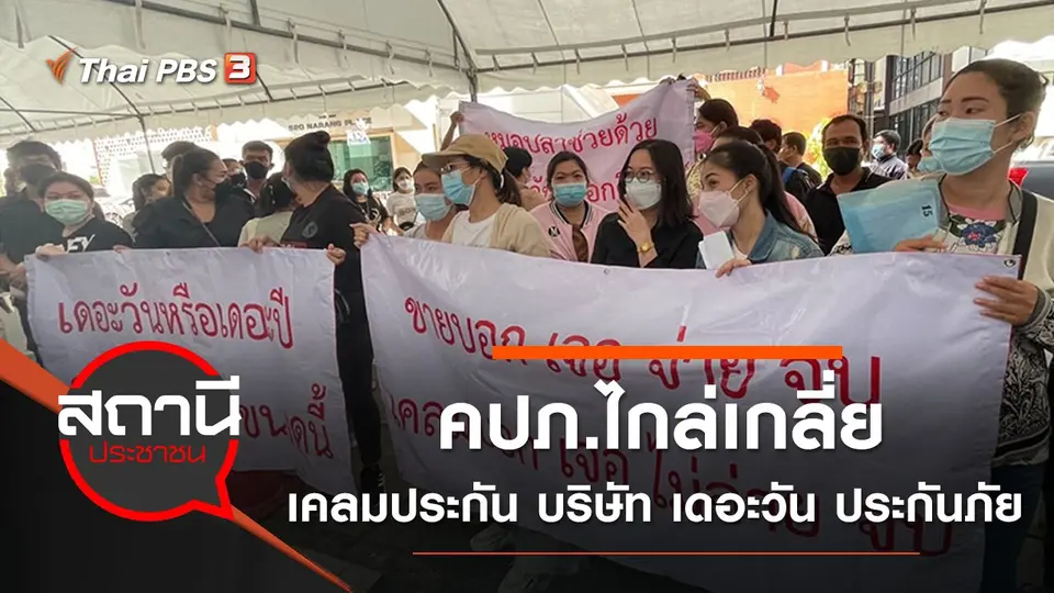 สถานีประชาชน
