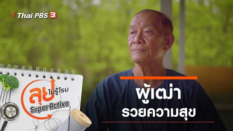 ลุยไม่รู้โรย