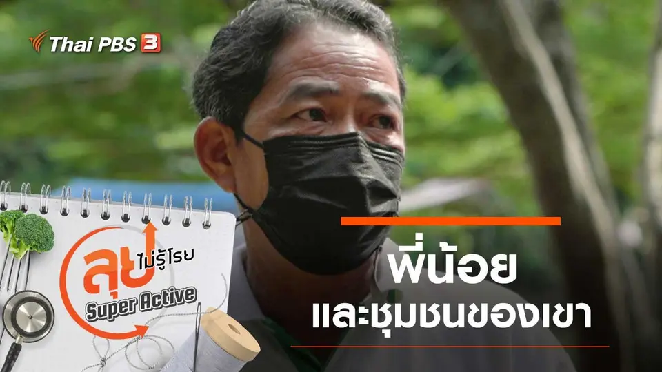 ลุยไม่รู้โรย