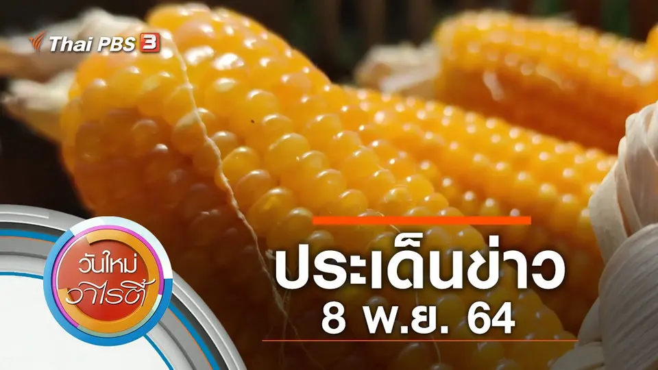 วันใหม่วาไรตี้