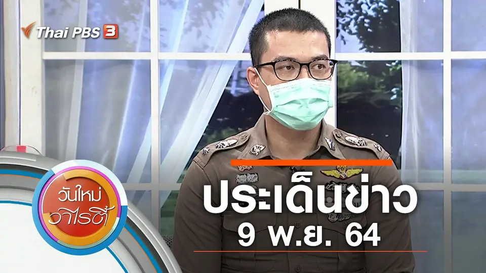 วันใหม่วาไรตี้