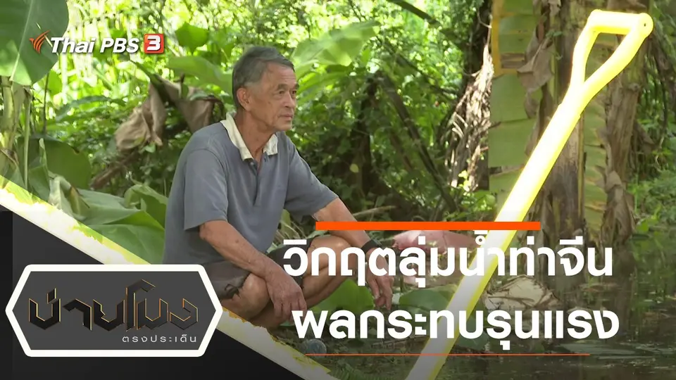 บ่ายโมง ตรงประเด็น