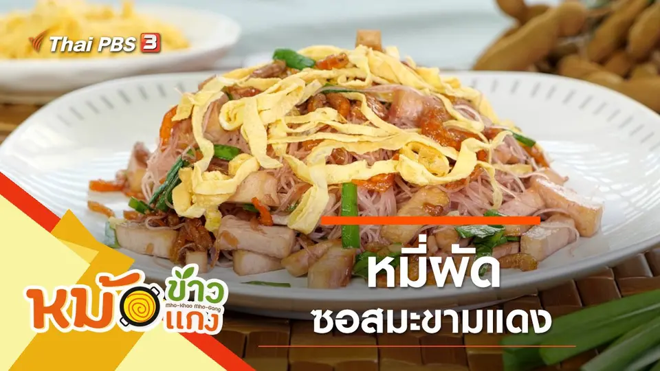 หม้อข้าวหม้อแกง