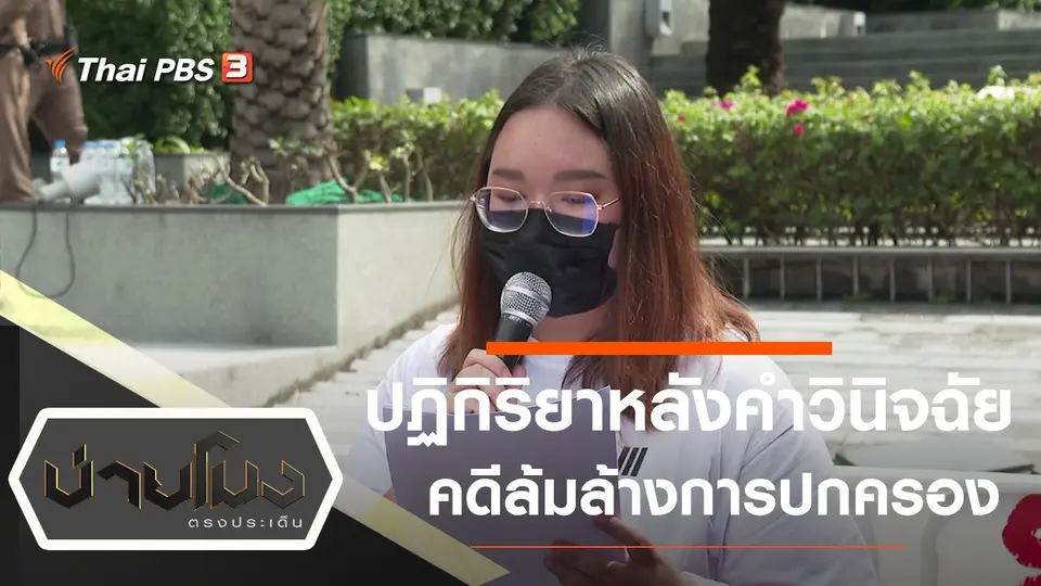 บ่ายโมง ตรงประเด็น