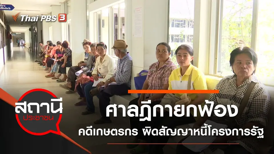 สถานีประชาชน