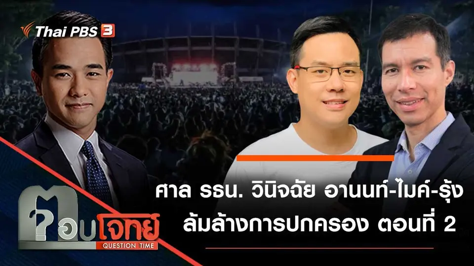 ตอบโจทย์