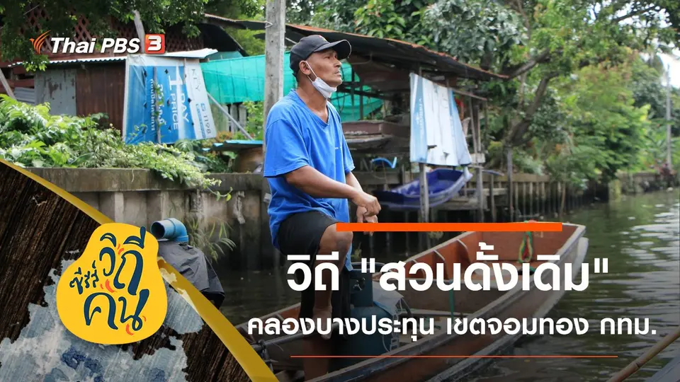 ซีรีส์วิถีคน