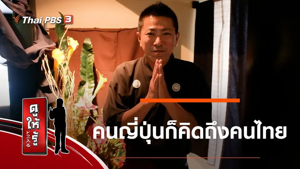 ดูให้รู้ Dohiru