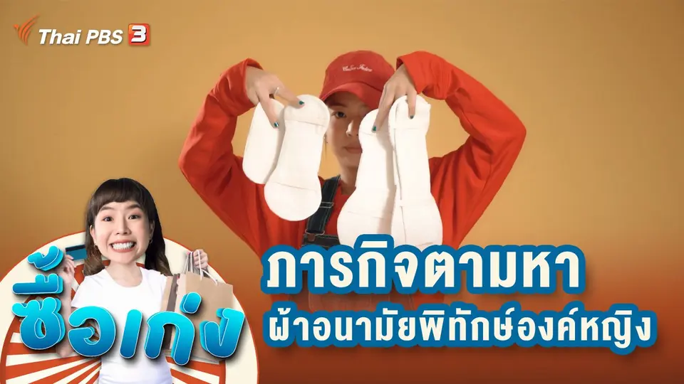 ซื้อเก่ง