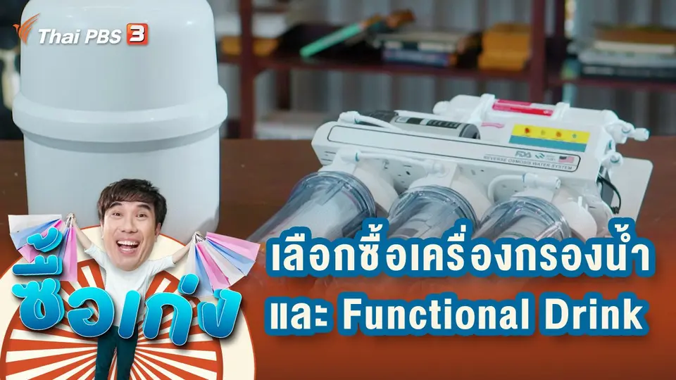 ซื้อเก่ง