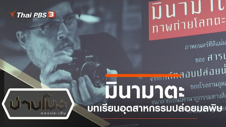 บ่ายโมง ตรงประเด็น