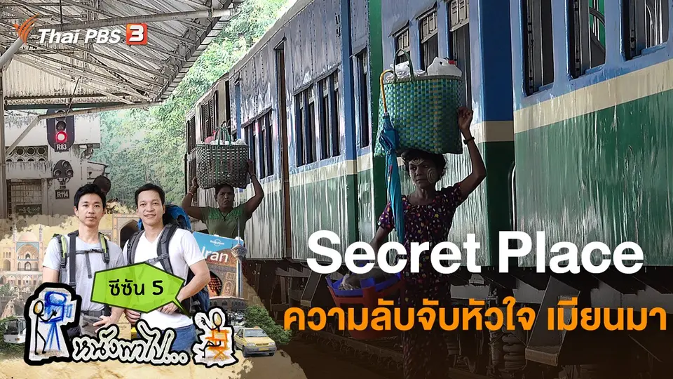 หนังพาไป