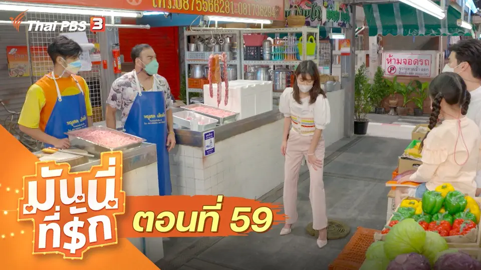 ซิตคอม มันนี่ที่รัก