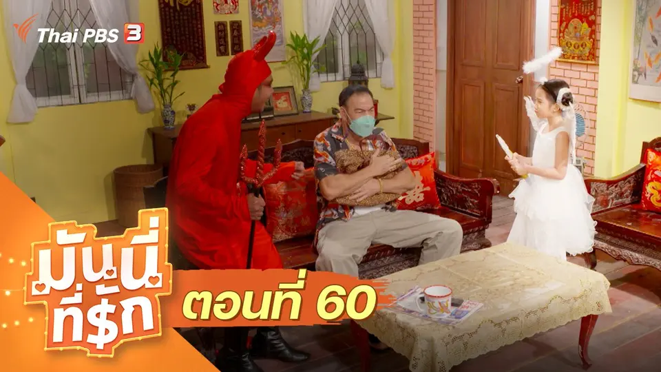 ซิตคอม มันนี่ที่รัก