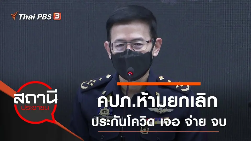 สถานีประชาชน