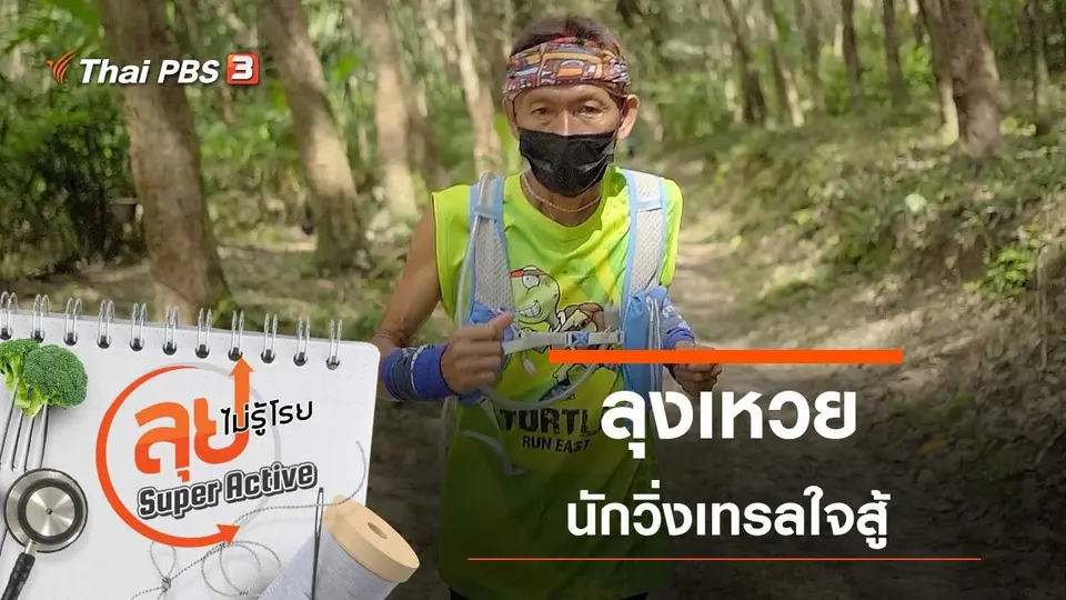 ลุยไม่รู้โรย