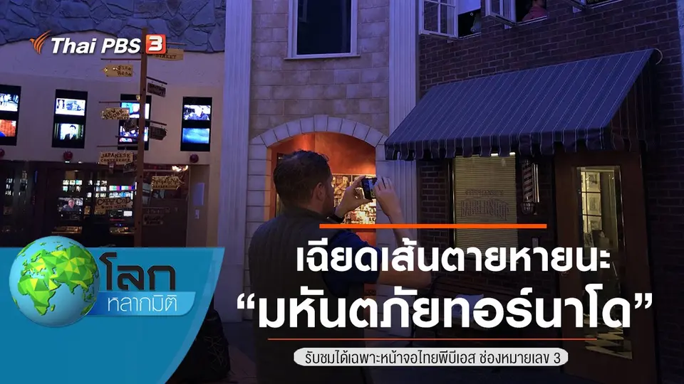 โลกหลากมิติ