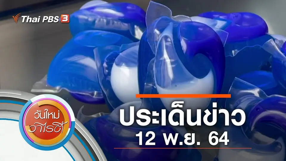 วันใหม่วาไรตี้