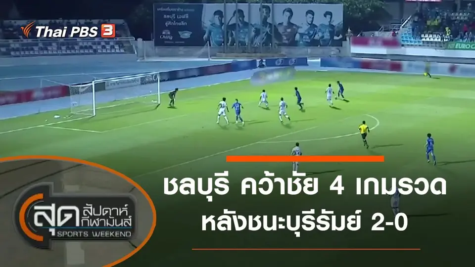 สุดสัปดาห์ กีฬามันส์
