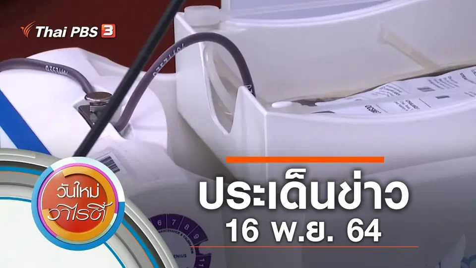 วันใหม่วาไรตี้
