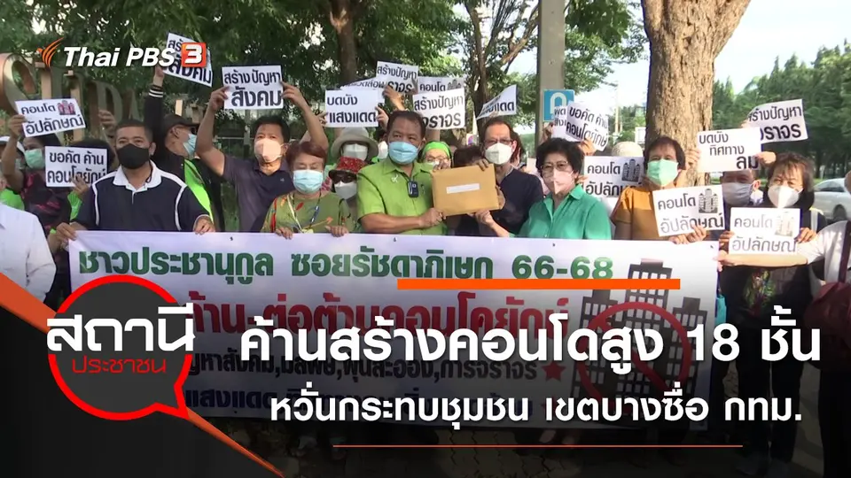 สถานีประชาชน