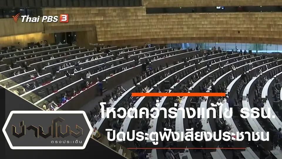 บ่ายโมง ตรงประเด็น