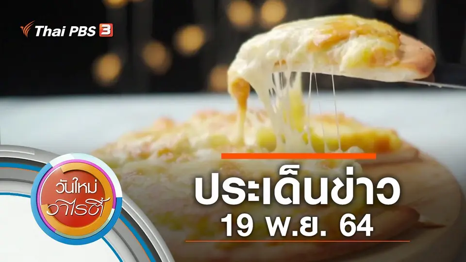 วันใหม่วาไรตี้