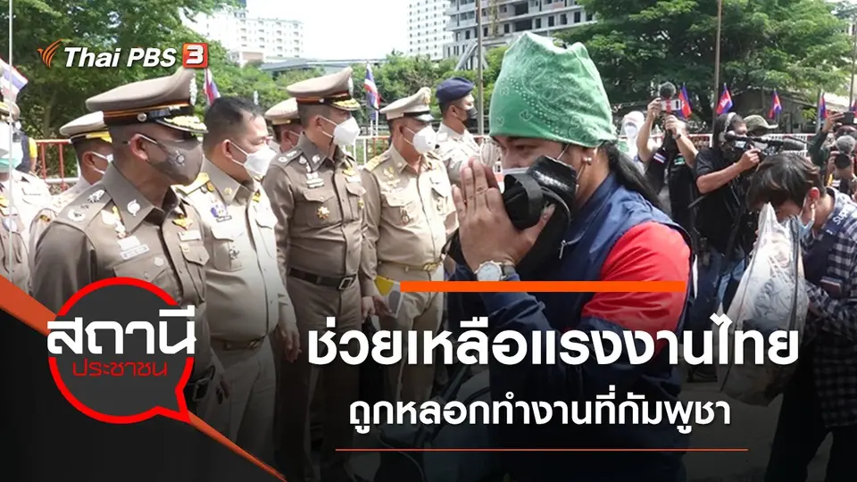 สถานีประชาชน