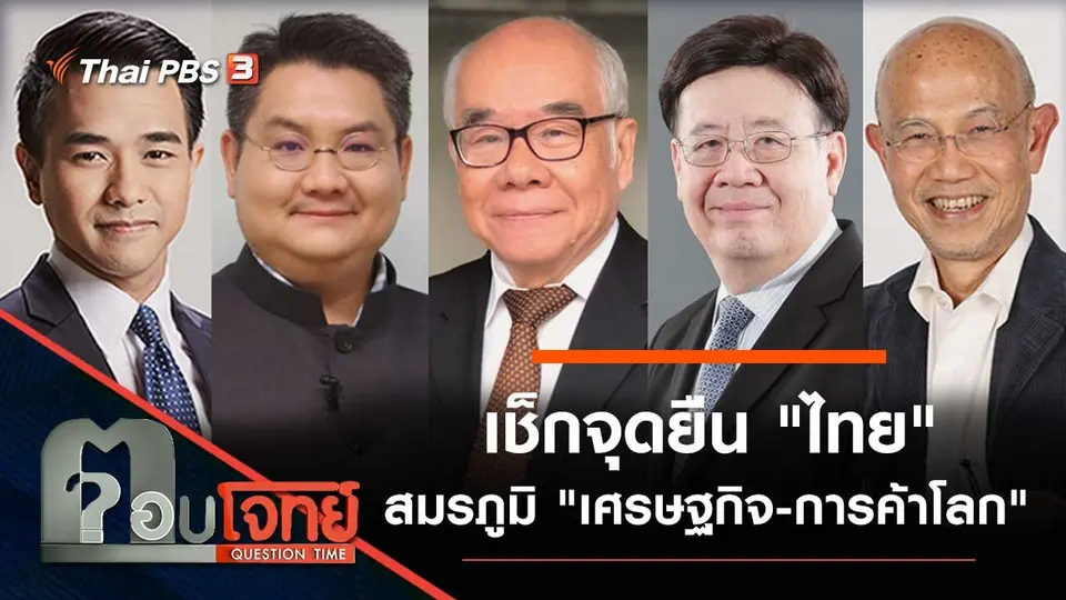 ตอบโจทย์