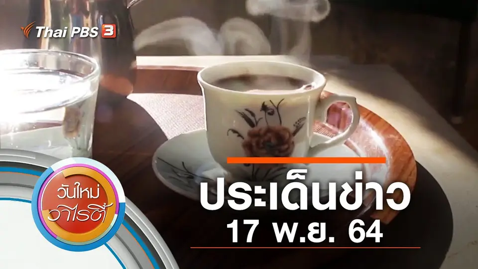 วันใหม่วาไรตี้