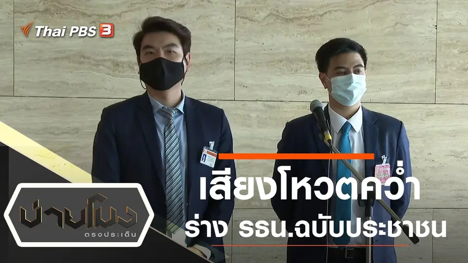 บ่ายโมง ตรงประเด็น