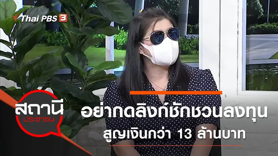สถานีประชาชน